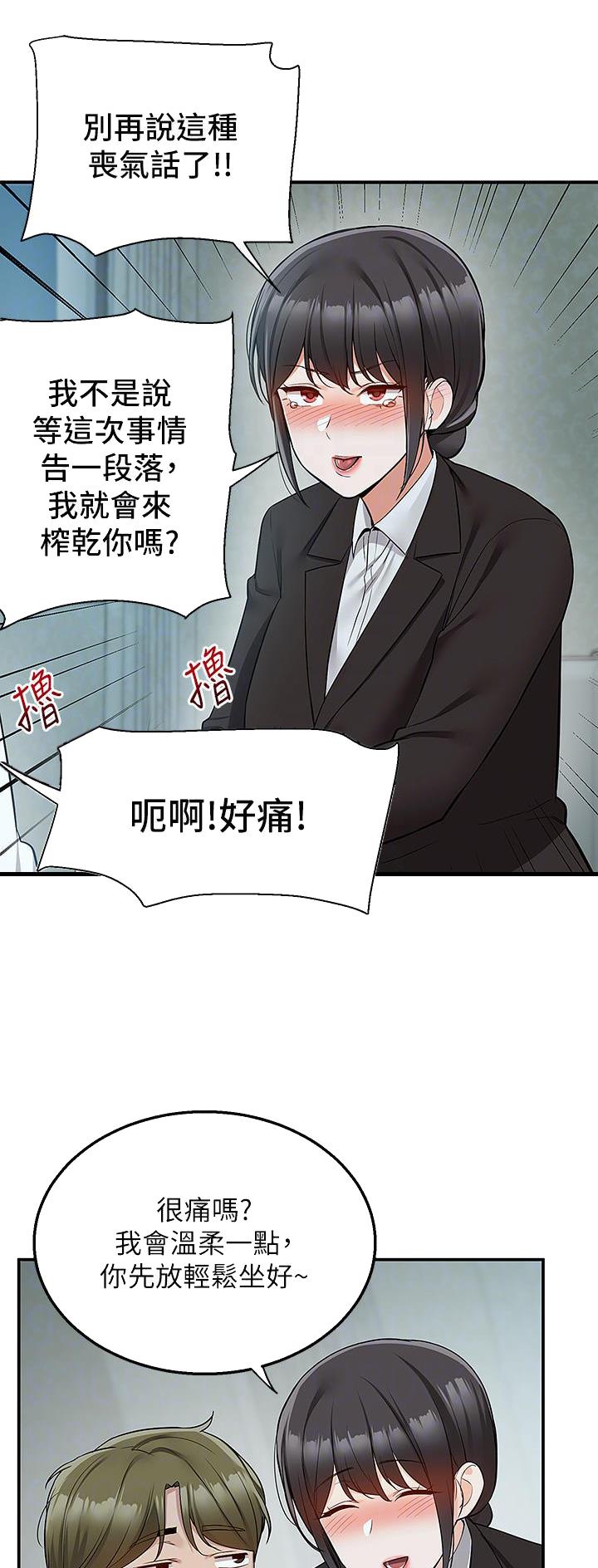 外卖员盛骏 第53话 第5页