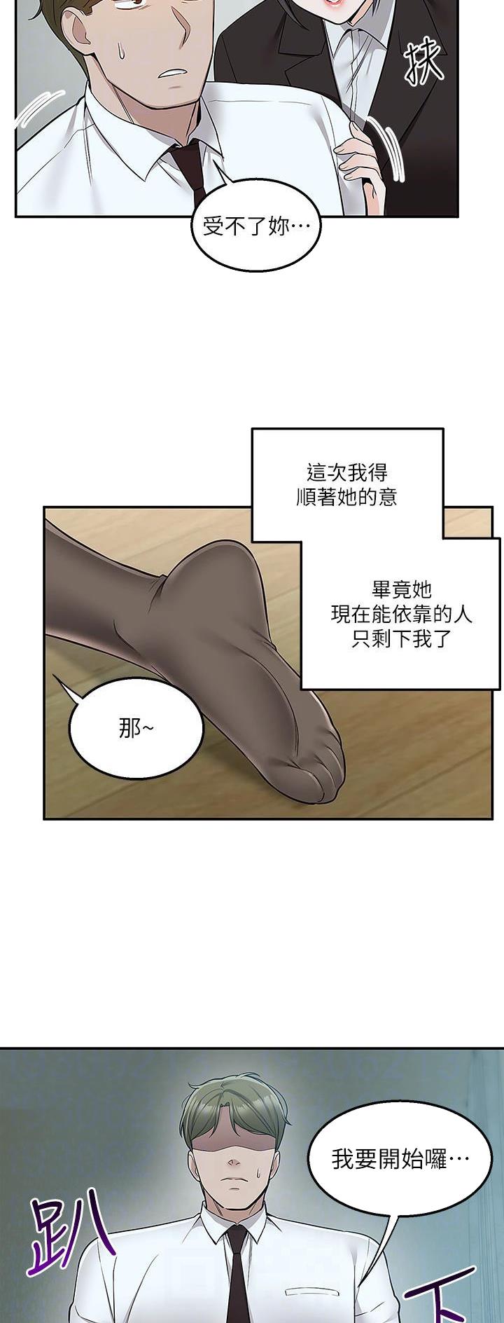 外卖员盛骏 第53话 第6页