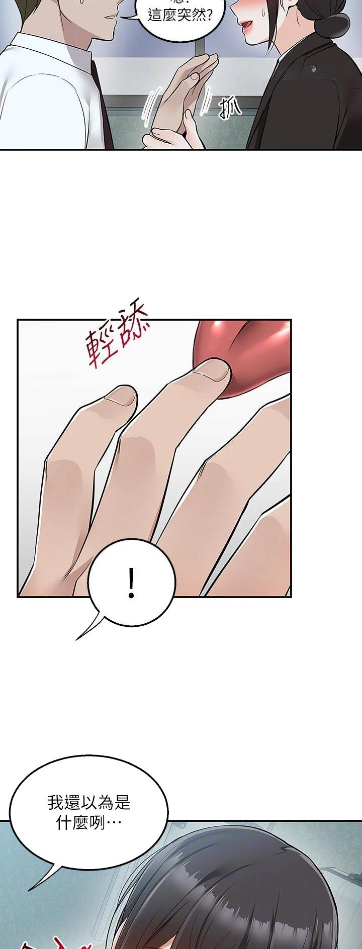 外卖员盛骏 第53话 第10页