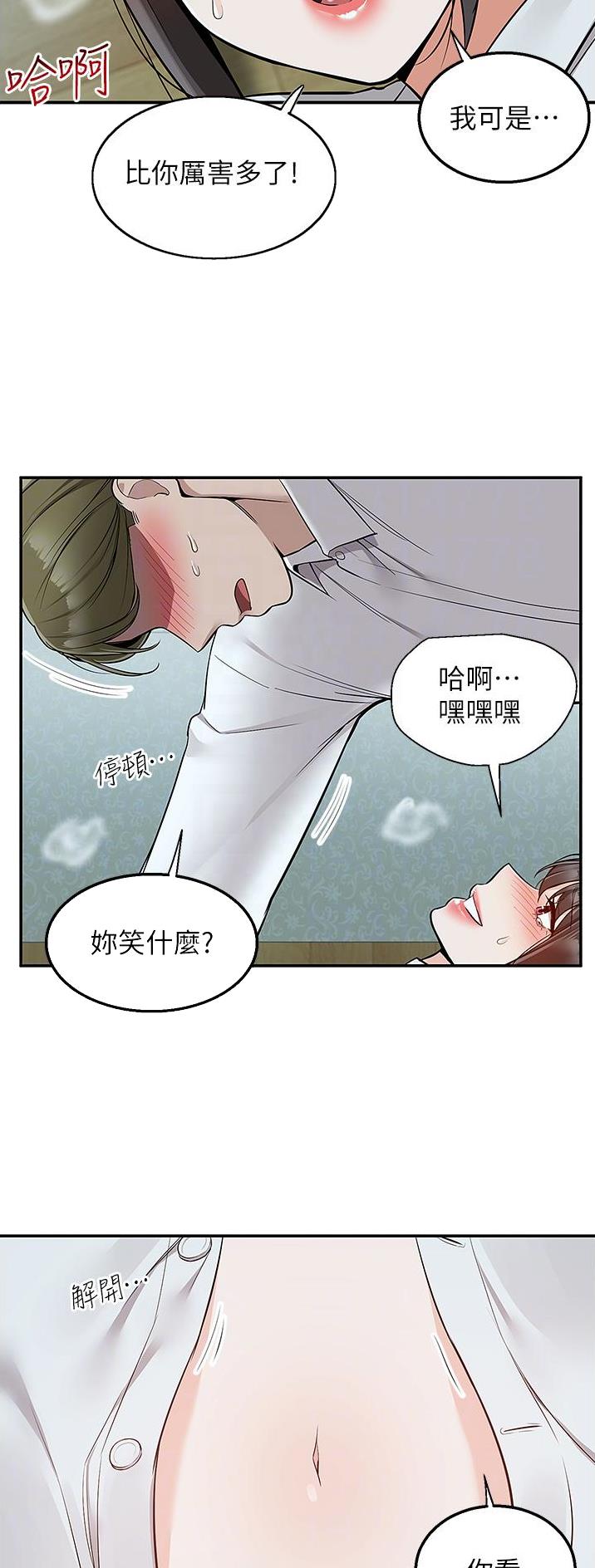 外卖员盛骏 第54话 第2页