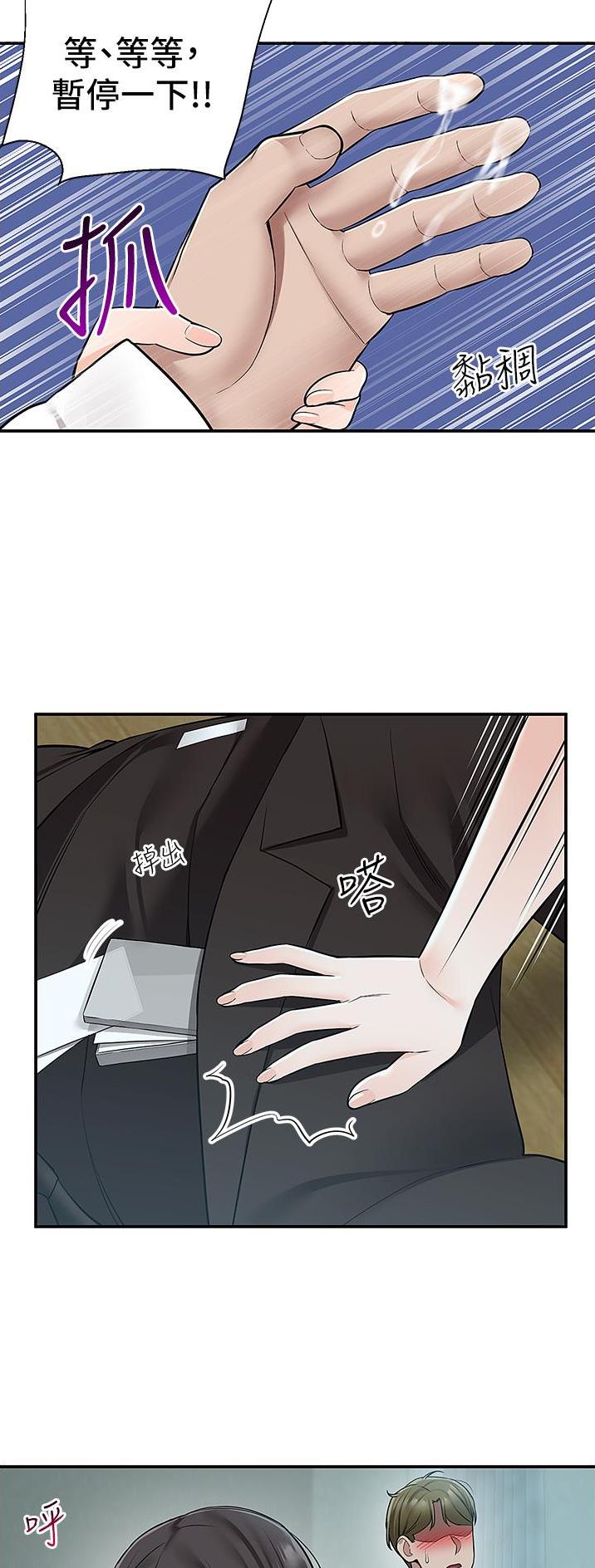 外卖员盛骏 第54话 第11页