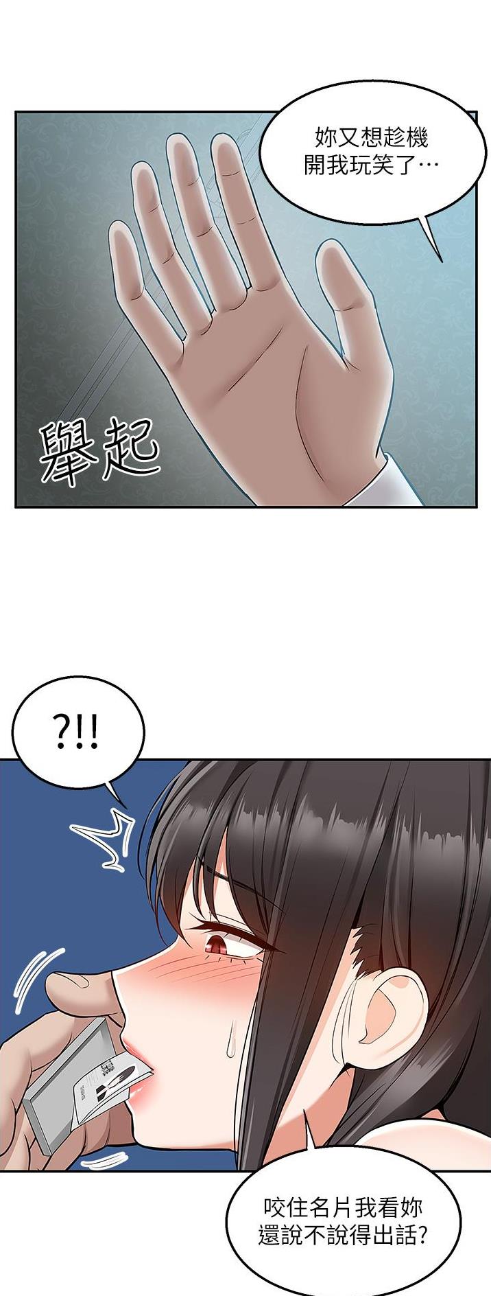 外卖员盛骏 第54话 第15页