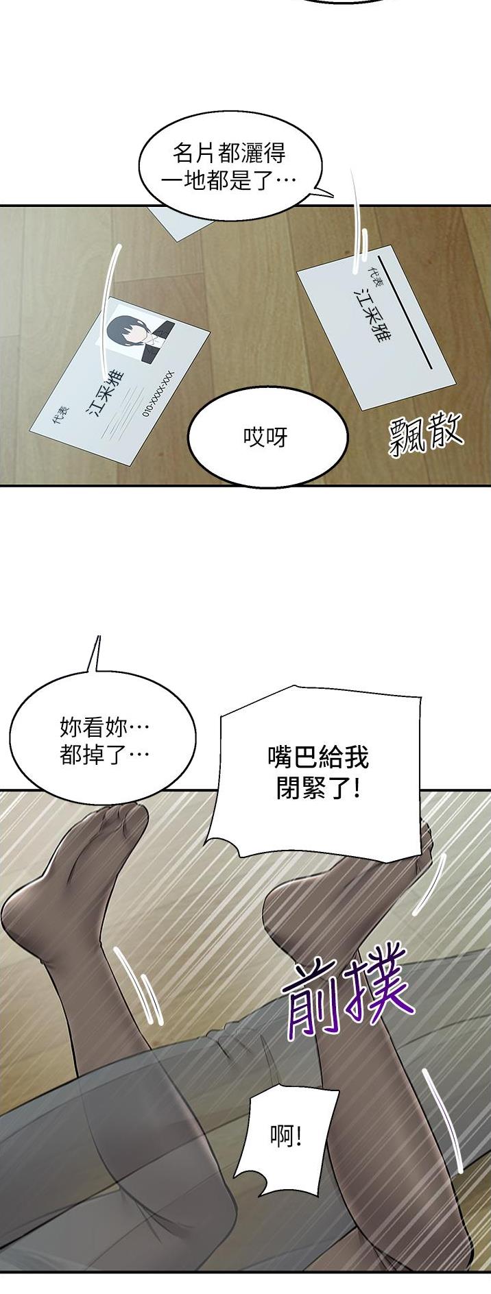 外卖员盛骏 第54话 第16页