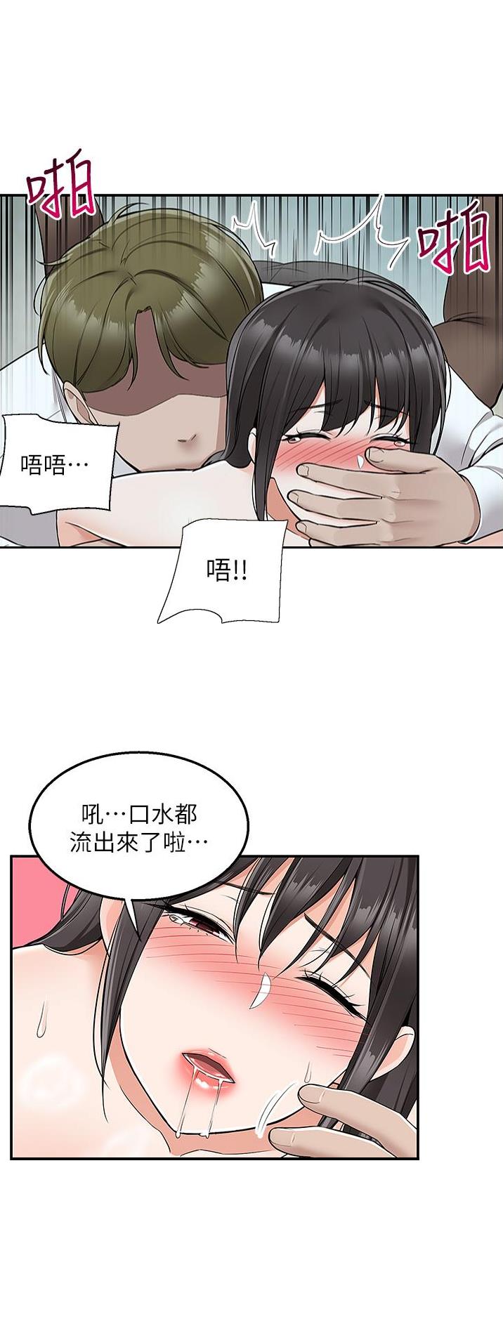 外卖员盛骏 第54话 第17页