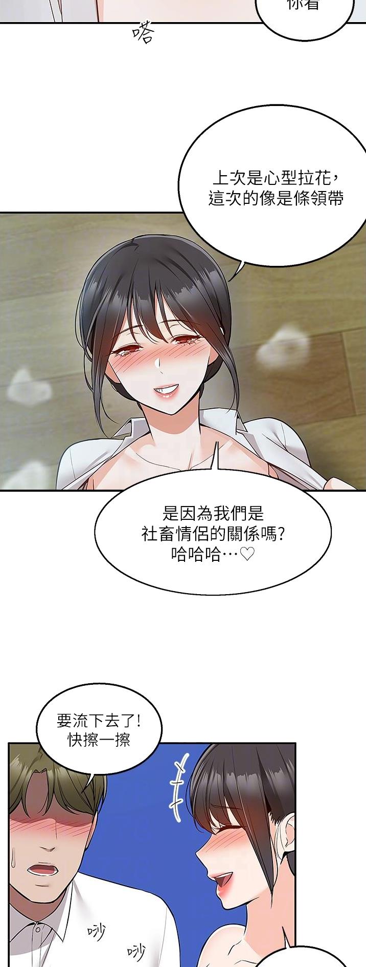 外卖员盛骏 第54话 第3页