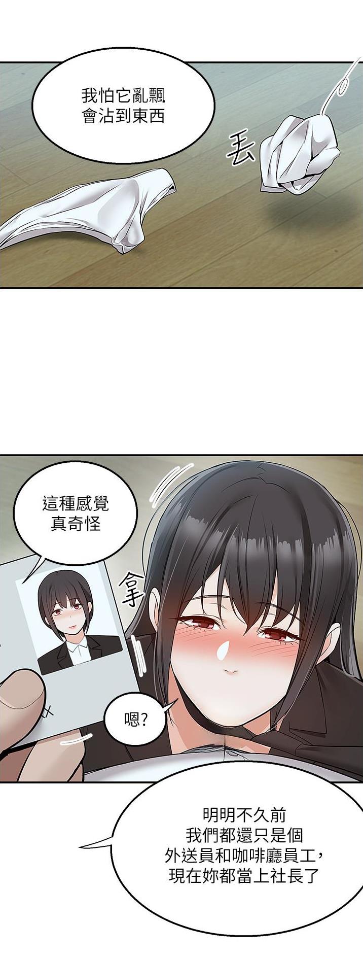 外卖员盛骏 第54话 第21页