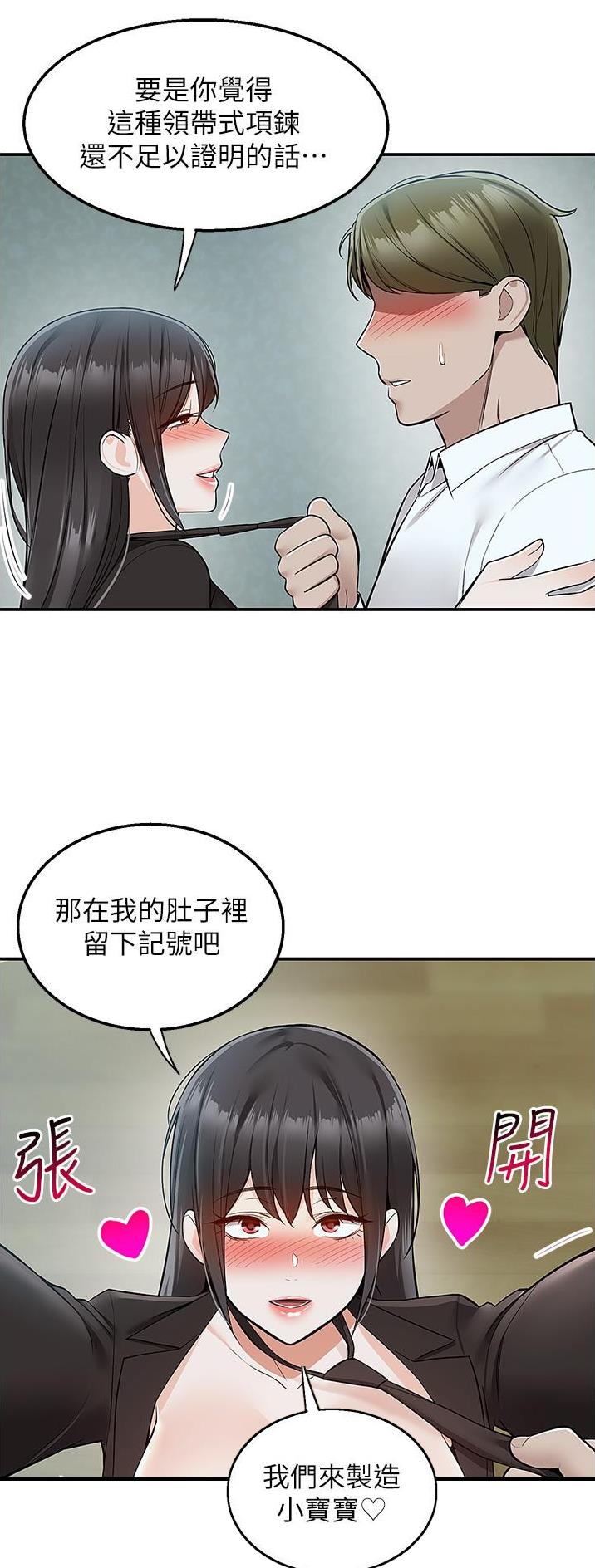 外卖员盛骏 第54话 第23页