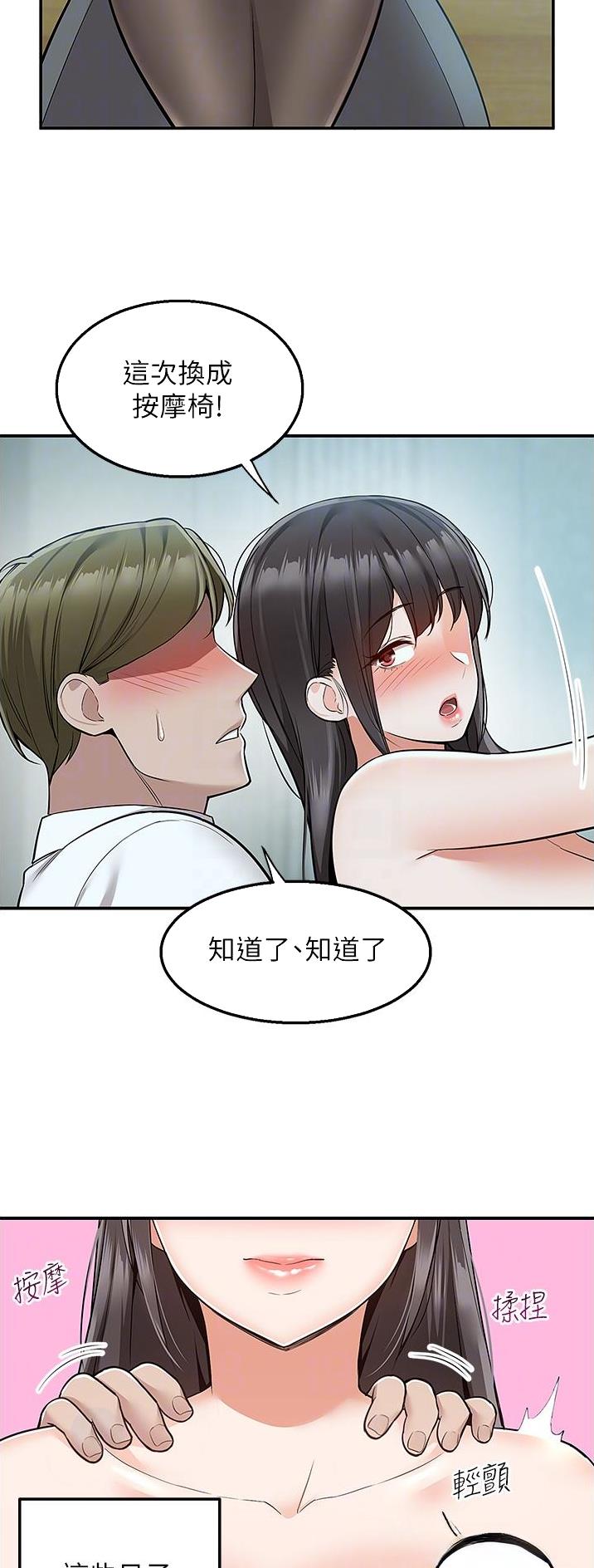 外卖员盛骏 第54话 第8页
