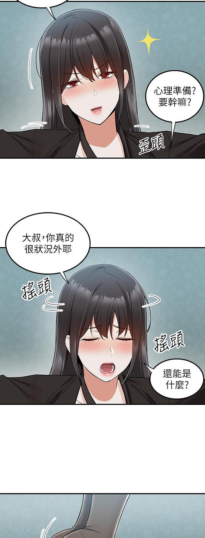 外卖员盛骏 第55话 第2页