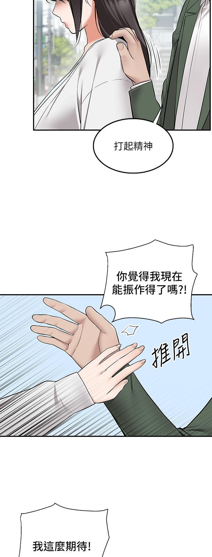 外卖员盛骏 第55话 第14页