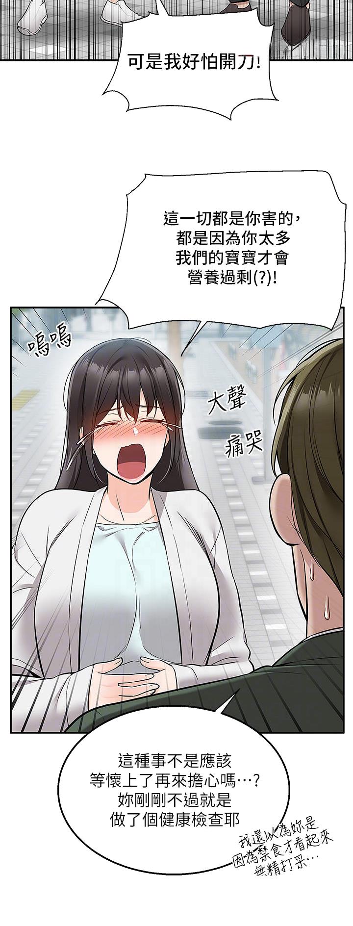 外卖员盛骏 第55话 第17页
