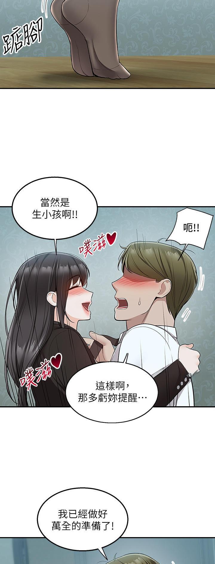 外卖员盛骏 第55话 第3页