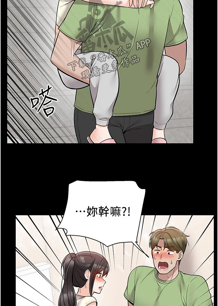 外卖员盛骏 第56话 第11页