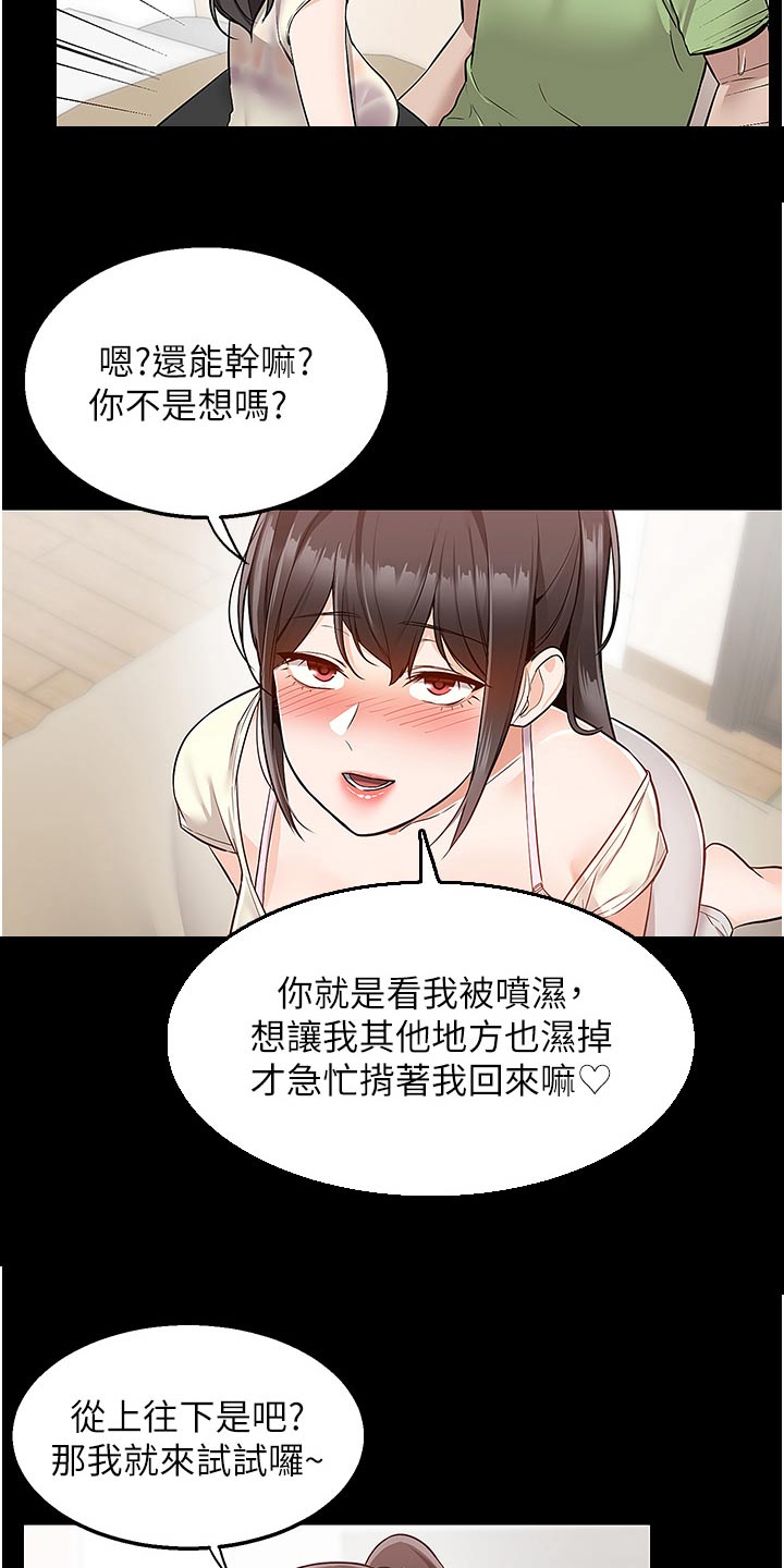 外卖员盛骏 第56话 第12页