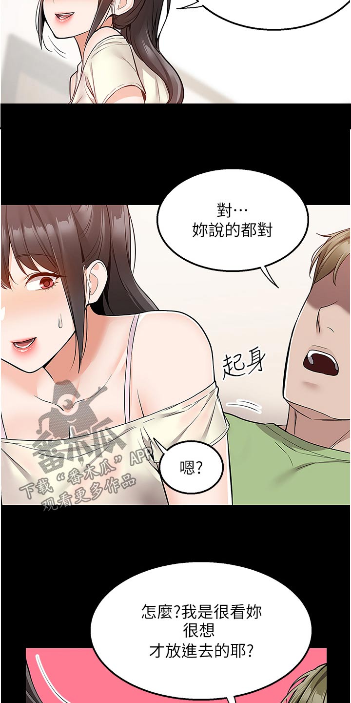 外卖员盛骏 第56话 第14页