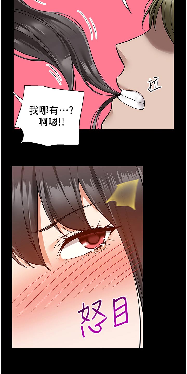 外卖员盛骏 第56话 第15页