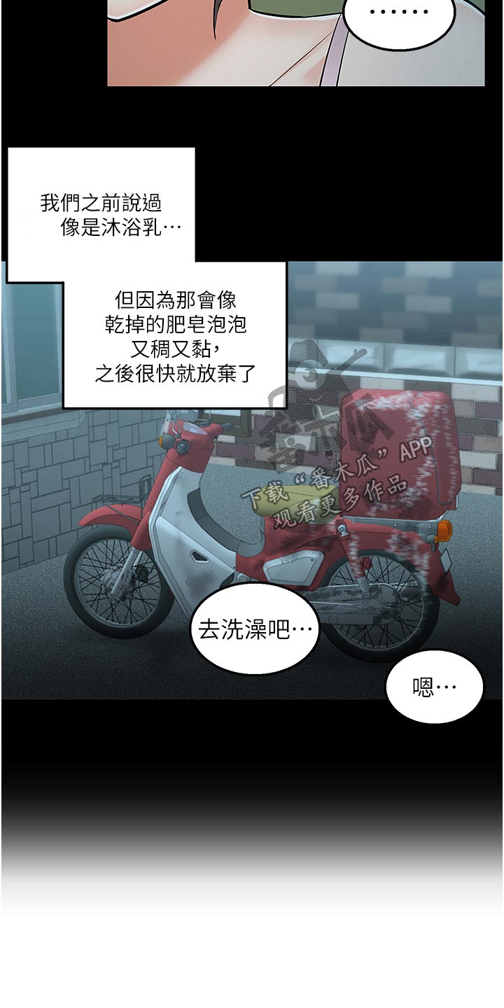 外卖员盛骏 第56话 第18页