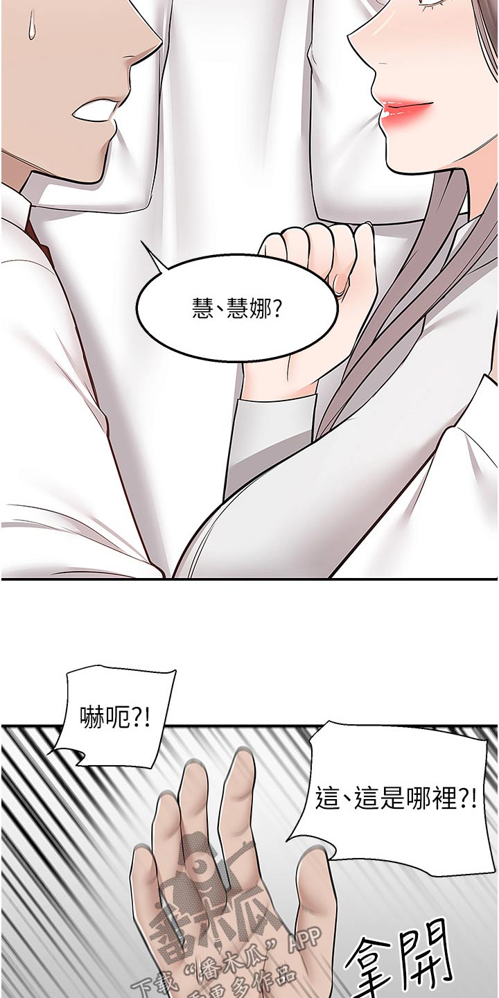 外卖员盛骏 第56话 第21页
