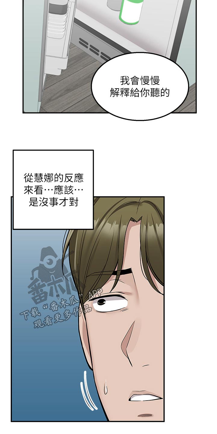 外卖员盛骏 第56话 第23页