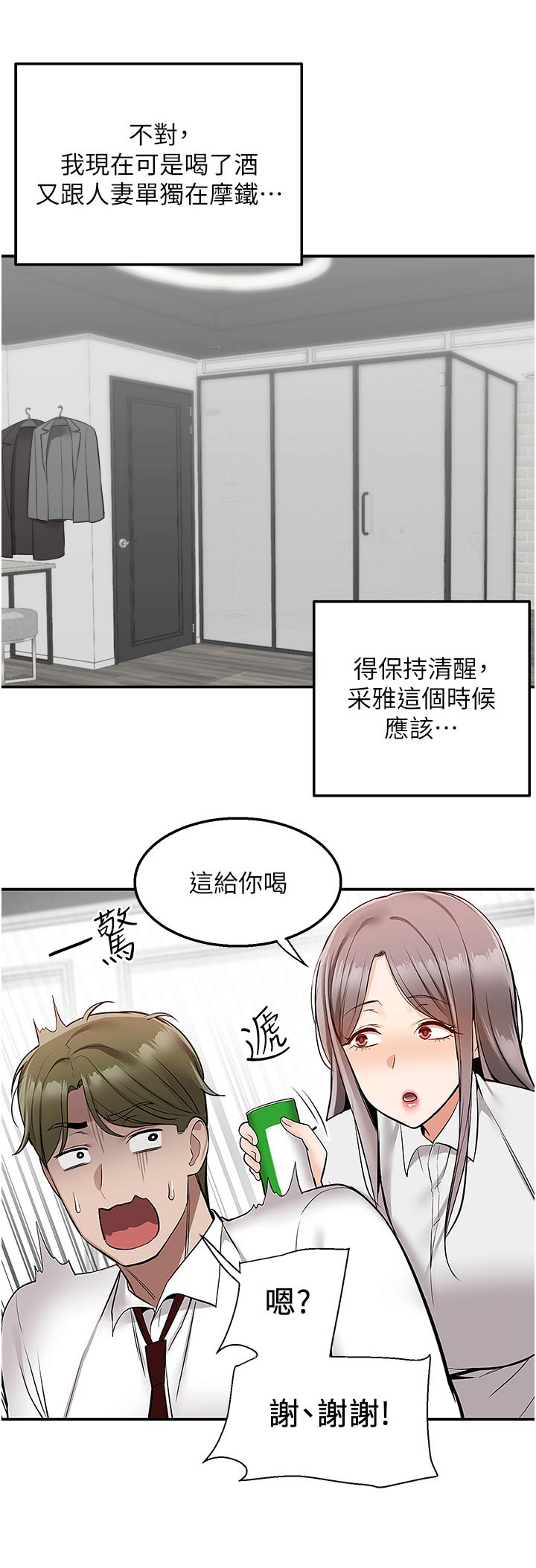 外卖员盛骏 第56话 第24页