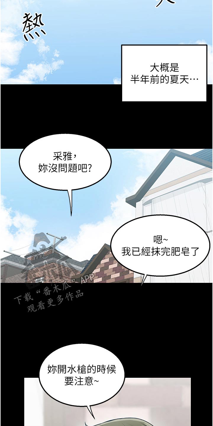 外卖员盛骏 第56话 第6页