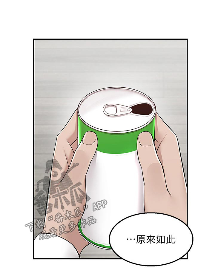 外卖员盛骏 第57话 第1页