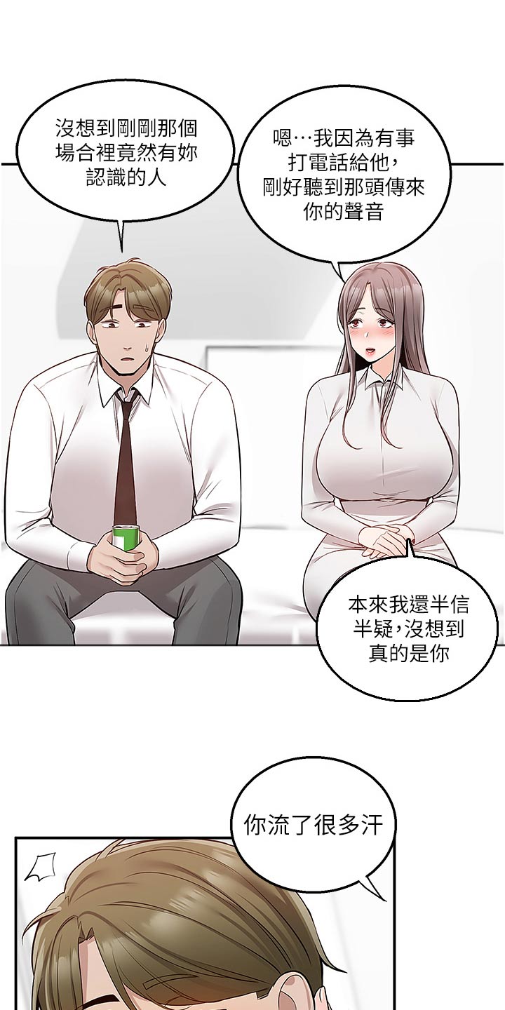外卖员盛骏 第57话 第2页