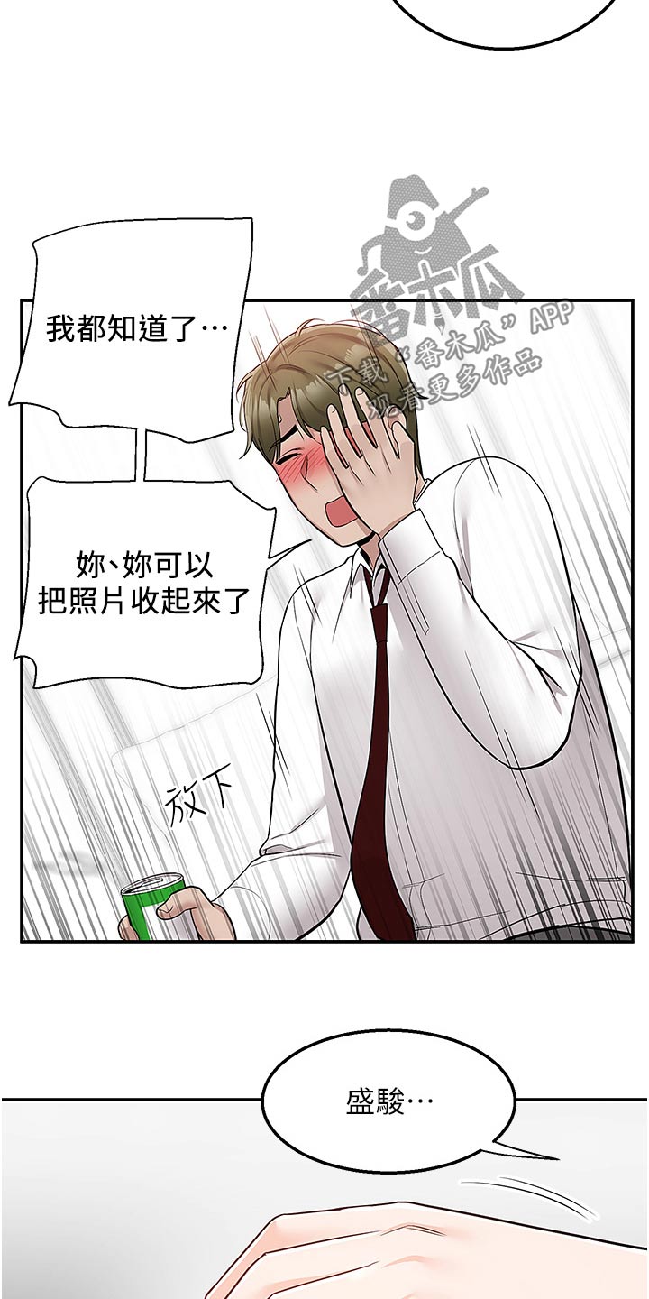 外卖员盛骏 第57话 第12页
