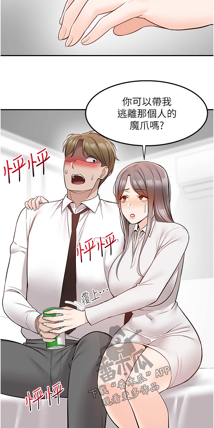 外卖员盛骏 第57话 第13页