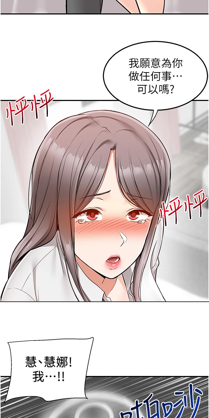 外卖员盛骏 第57话 第14页