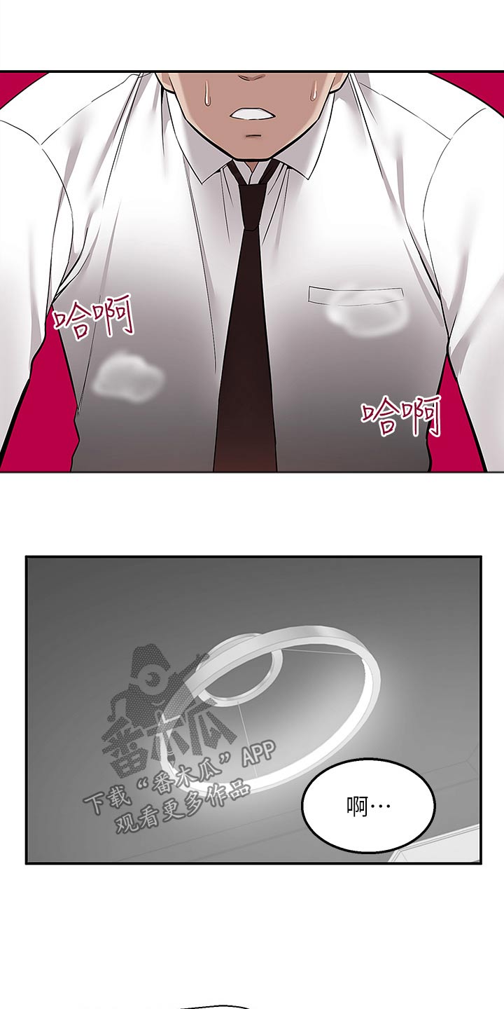 外卖员盛骏 第57话 第16页