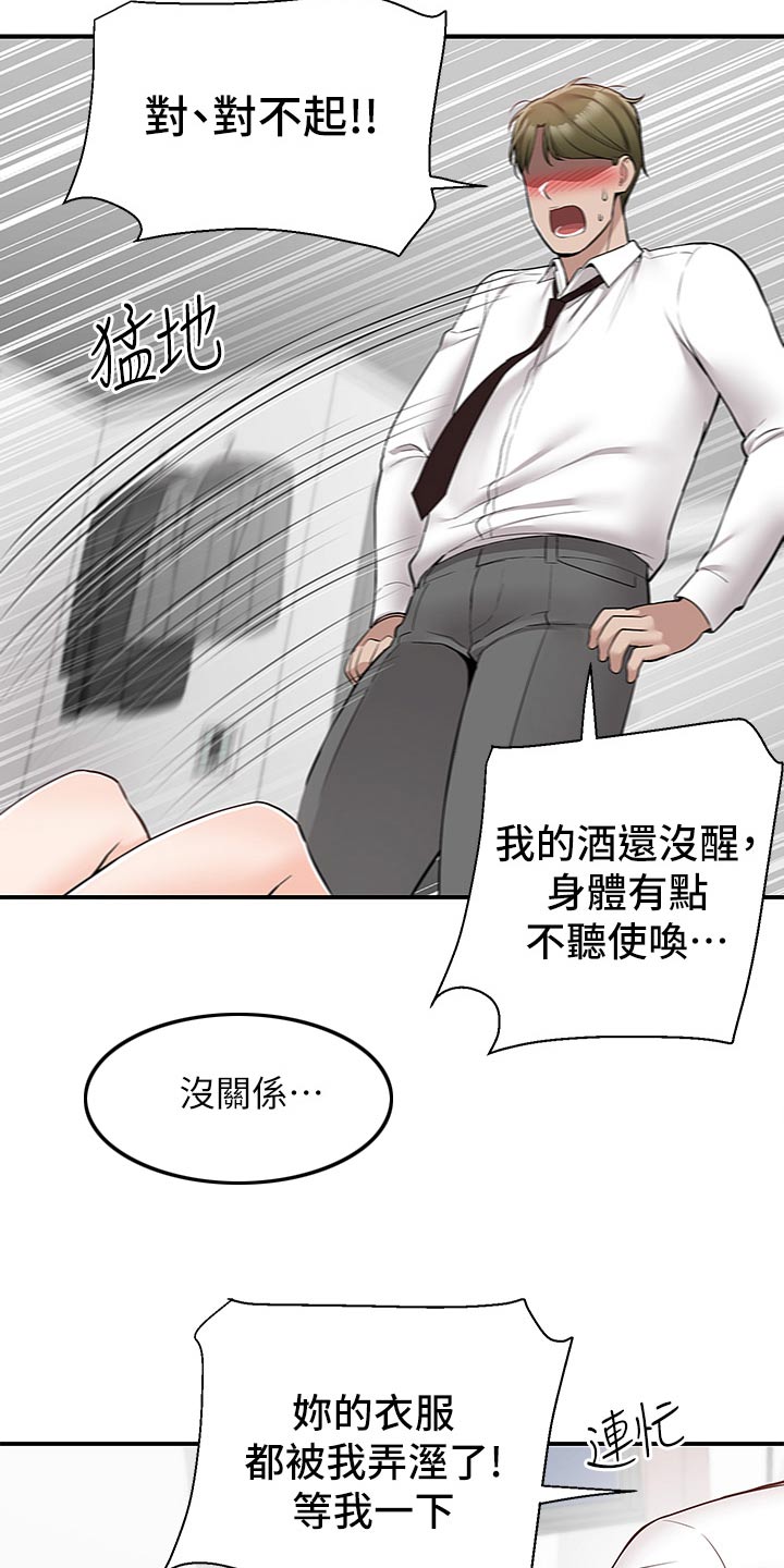 外卖员盛骏 第57话 第17页