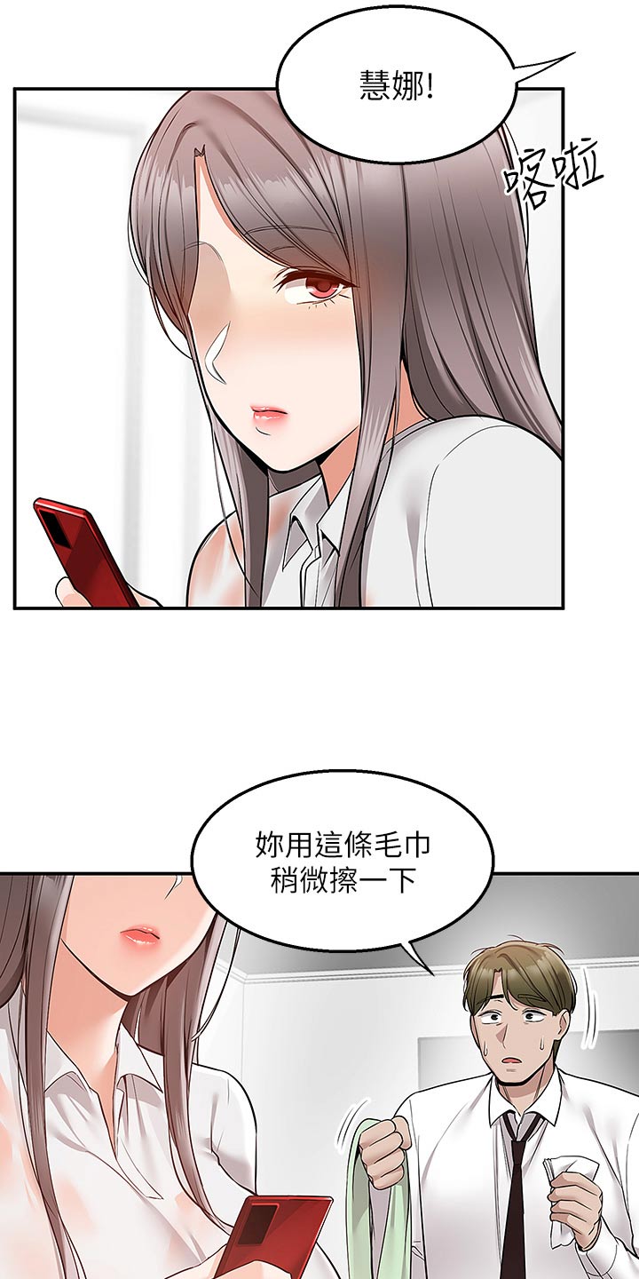 外卖员盛骏 第57话 第19页