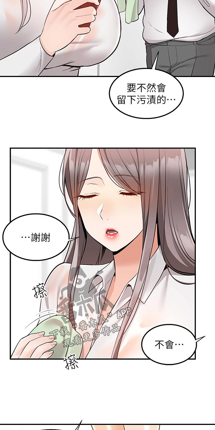 外卖员盛骏 第57话 第20页