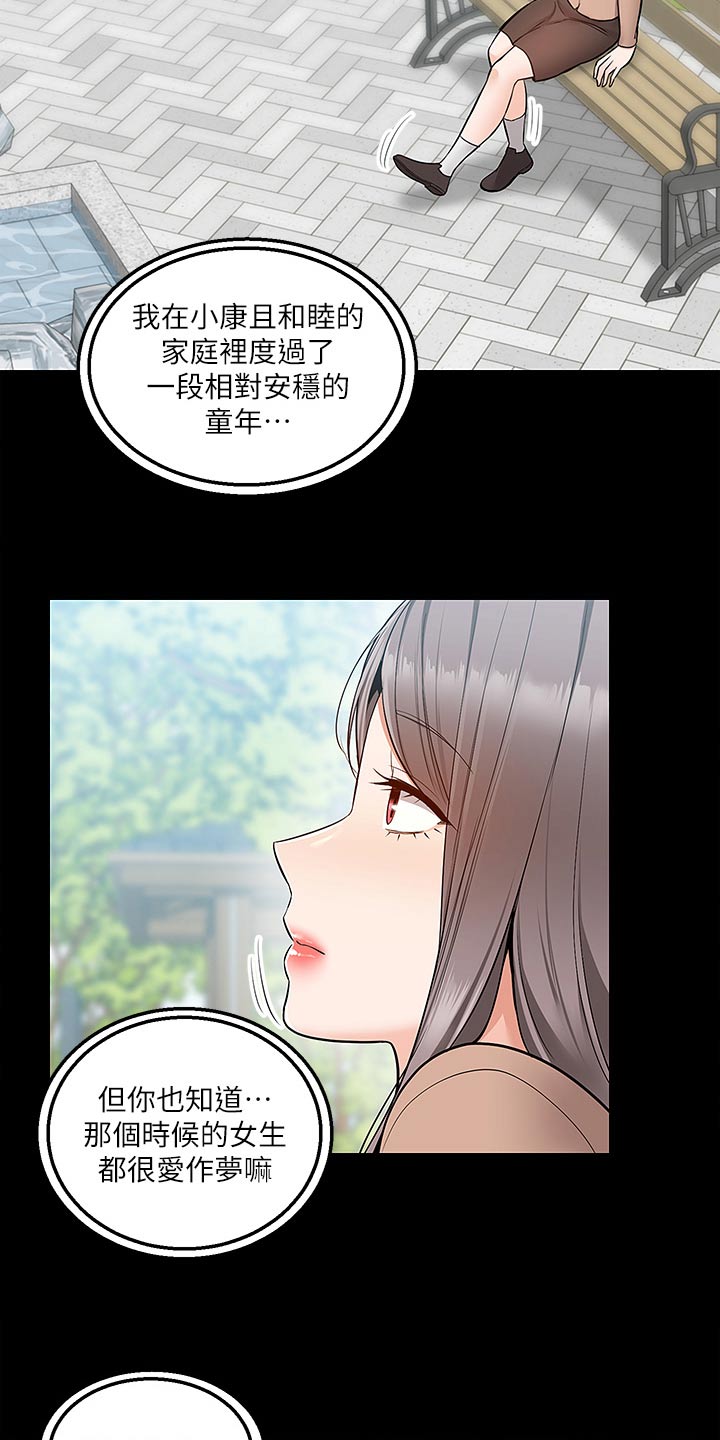 外卖员盛骏 第57话 第23页