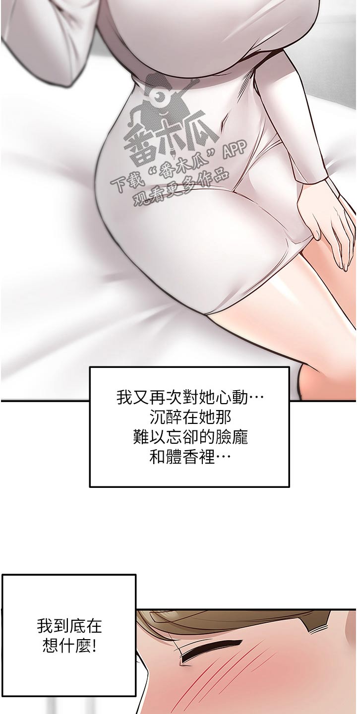 外卖员盛骏 第57话 第4页