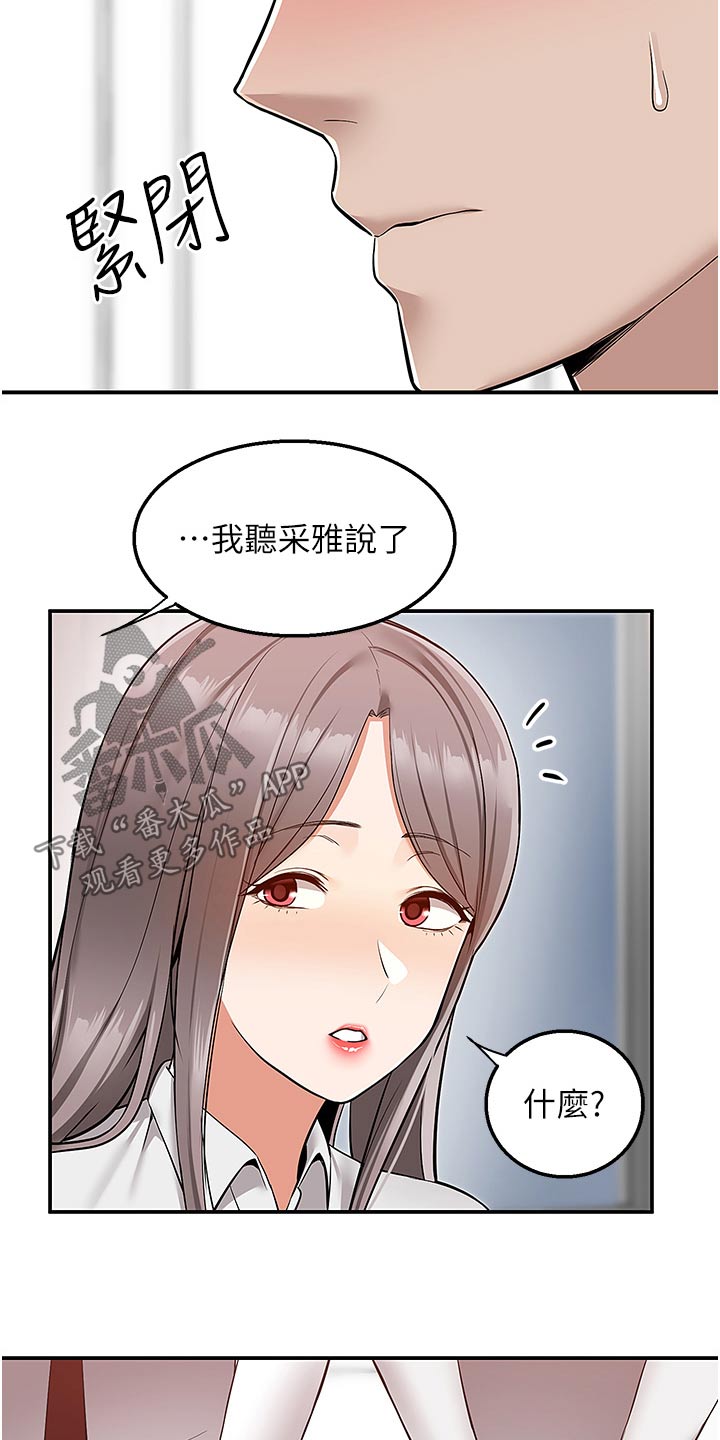 外卖员盛骏 第57话 第5页
