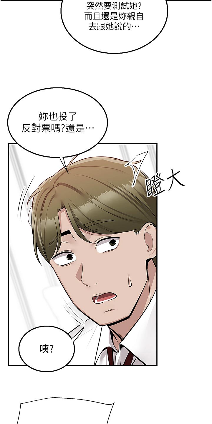 外卖员盛骏 第57话 第7页