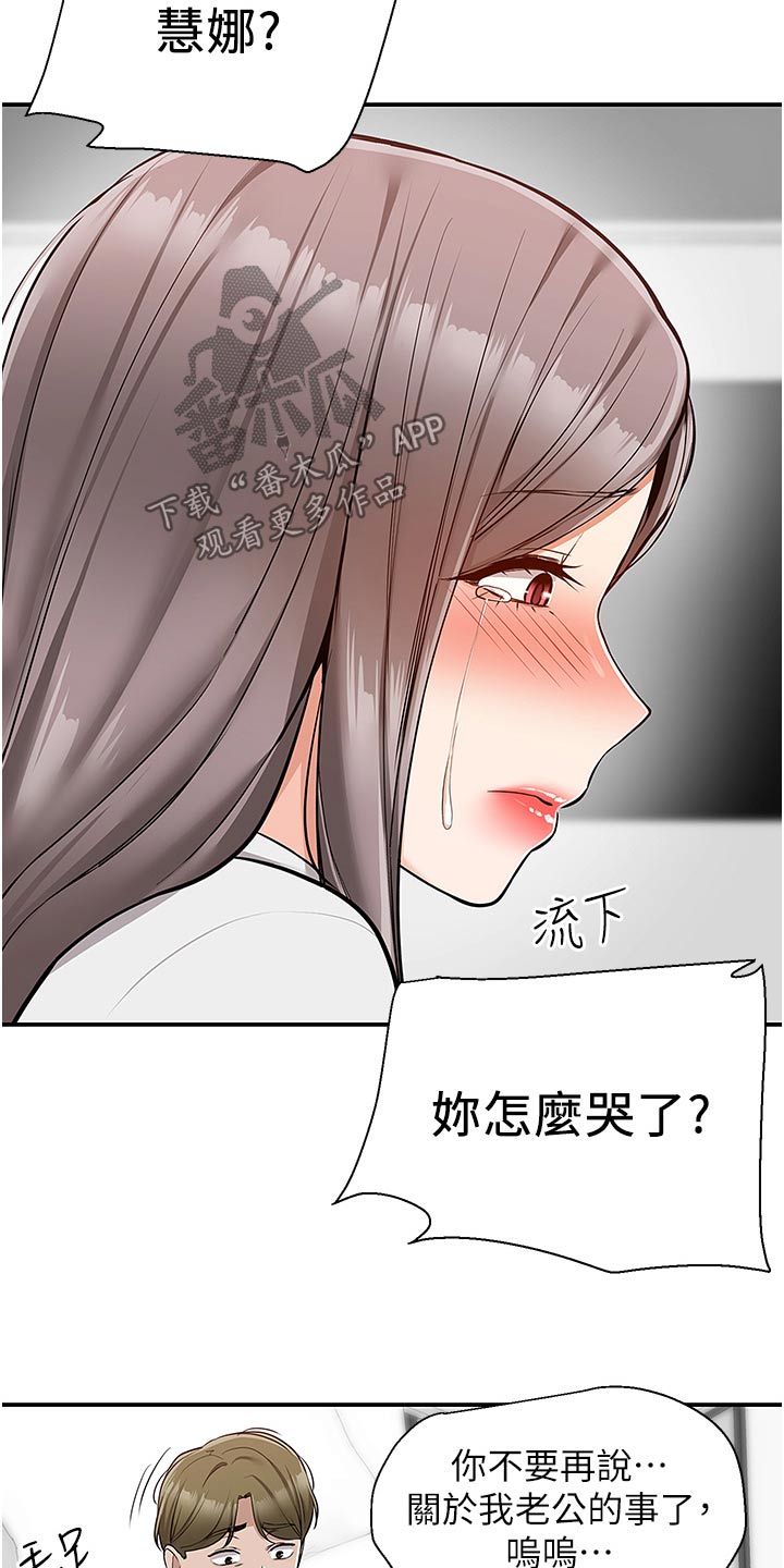 外卖员盛骏 第57话 第8页