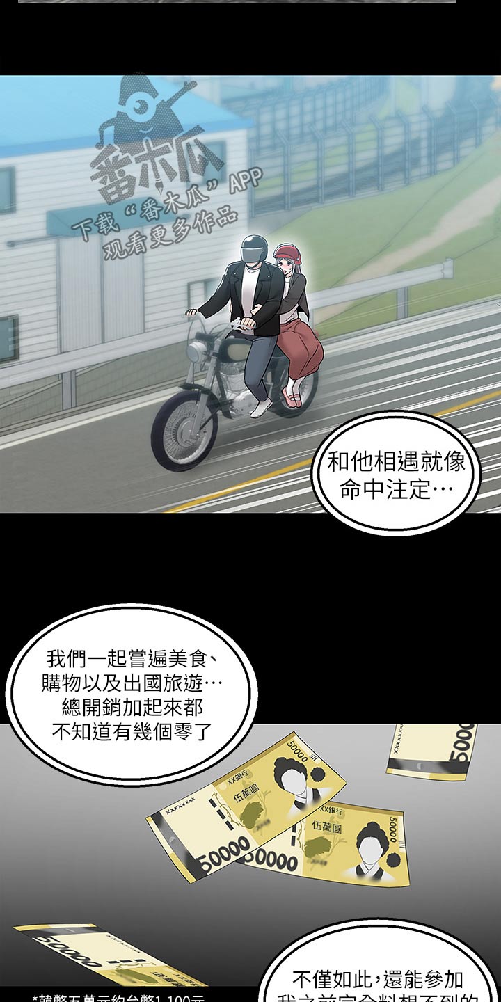 外卖员盛骏 第58话 第2页