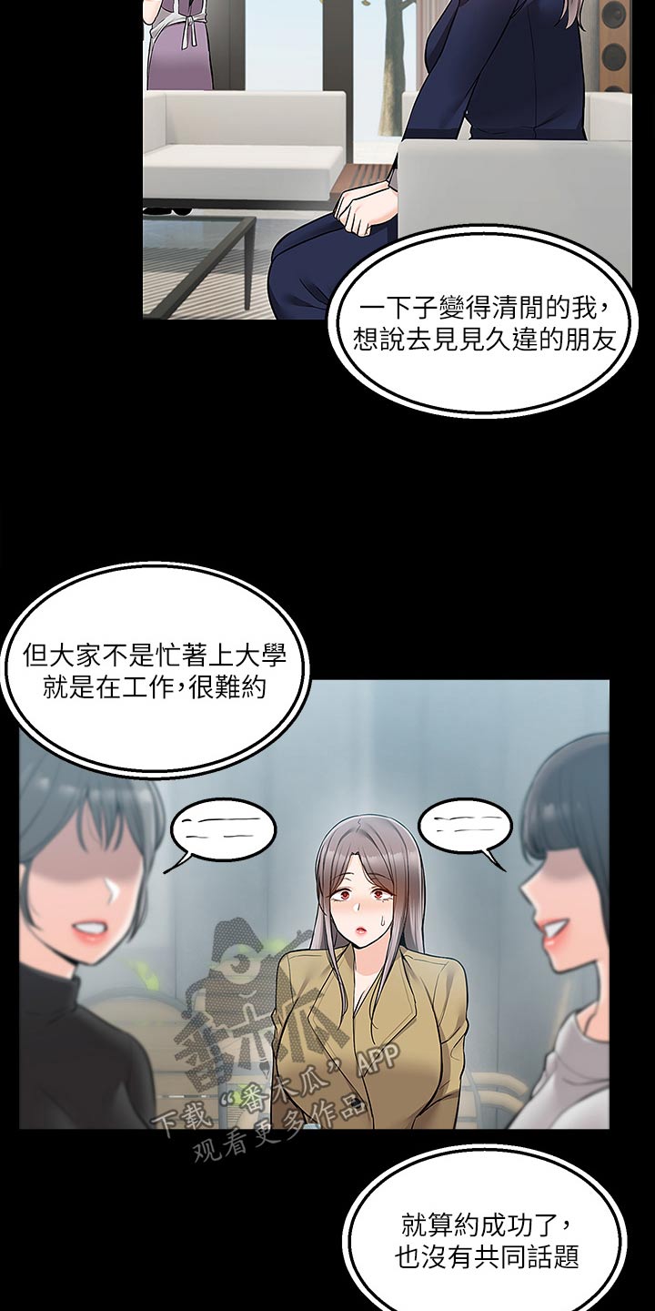外卖员盛骏 第58话 第11页