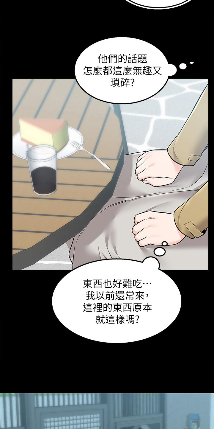 外卖员盛骏 第58话 第12页