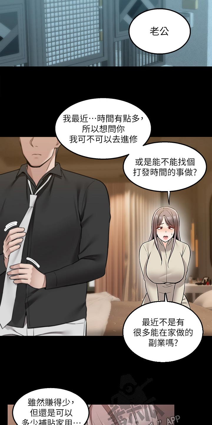 外卖员盛骏 第58话 第13页