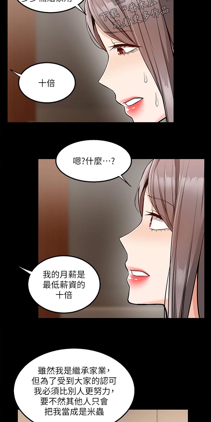 外卖员盛骏 第58话 第14页