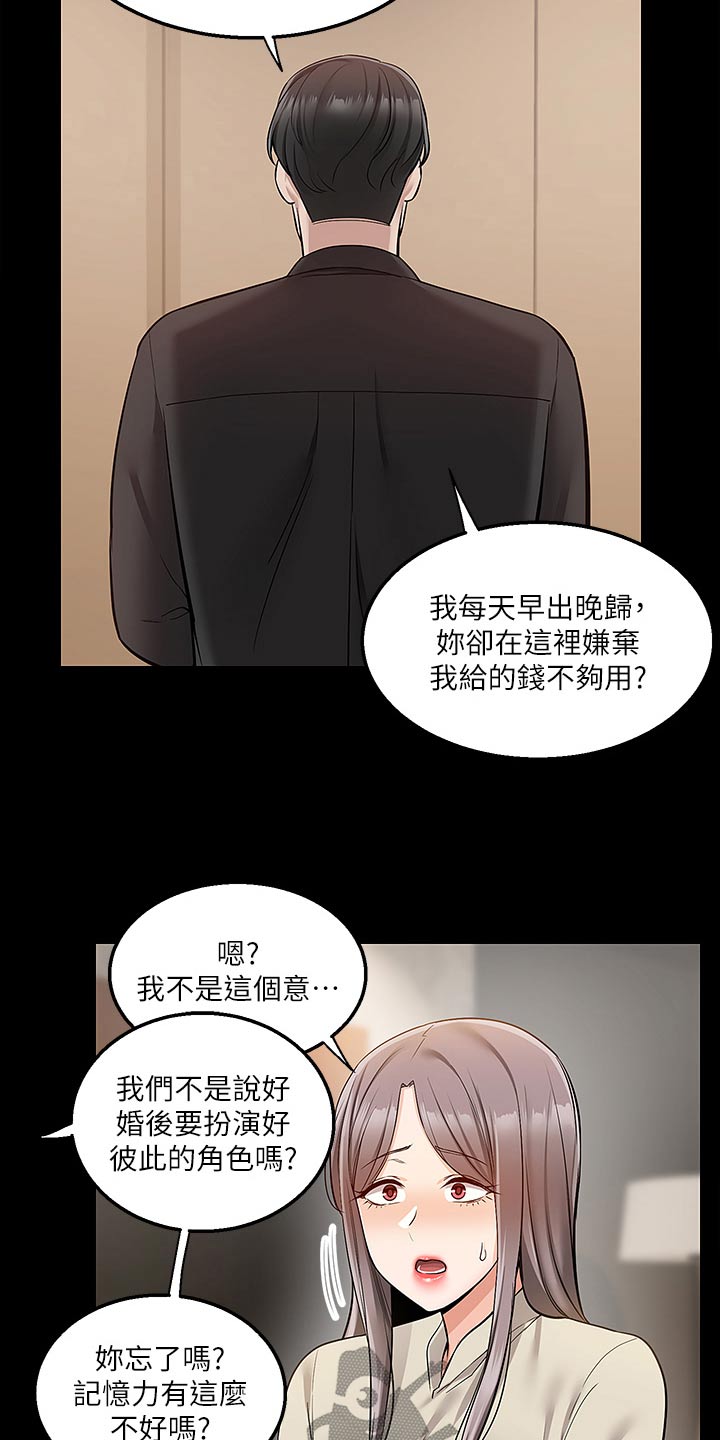 外卖员盛骏 第58话 第15页