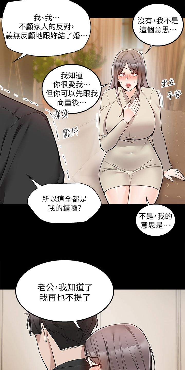 外卖员盛骏 第58话 第17页
