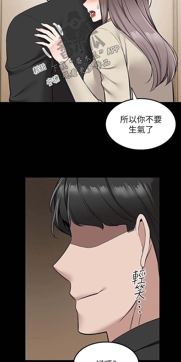 外卖员盛骏 第58话 第18页