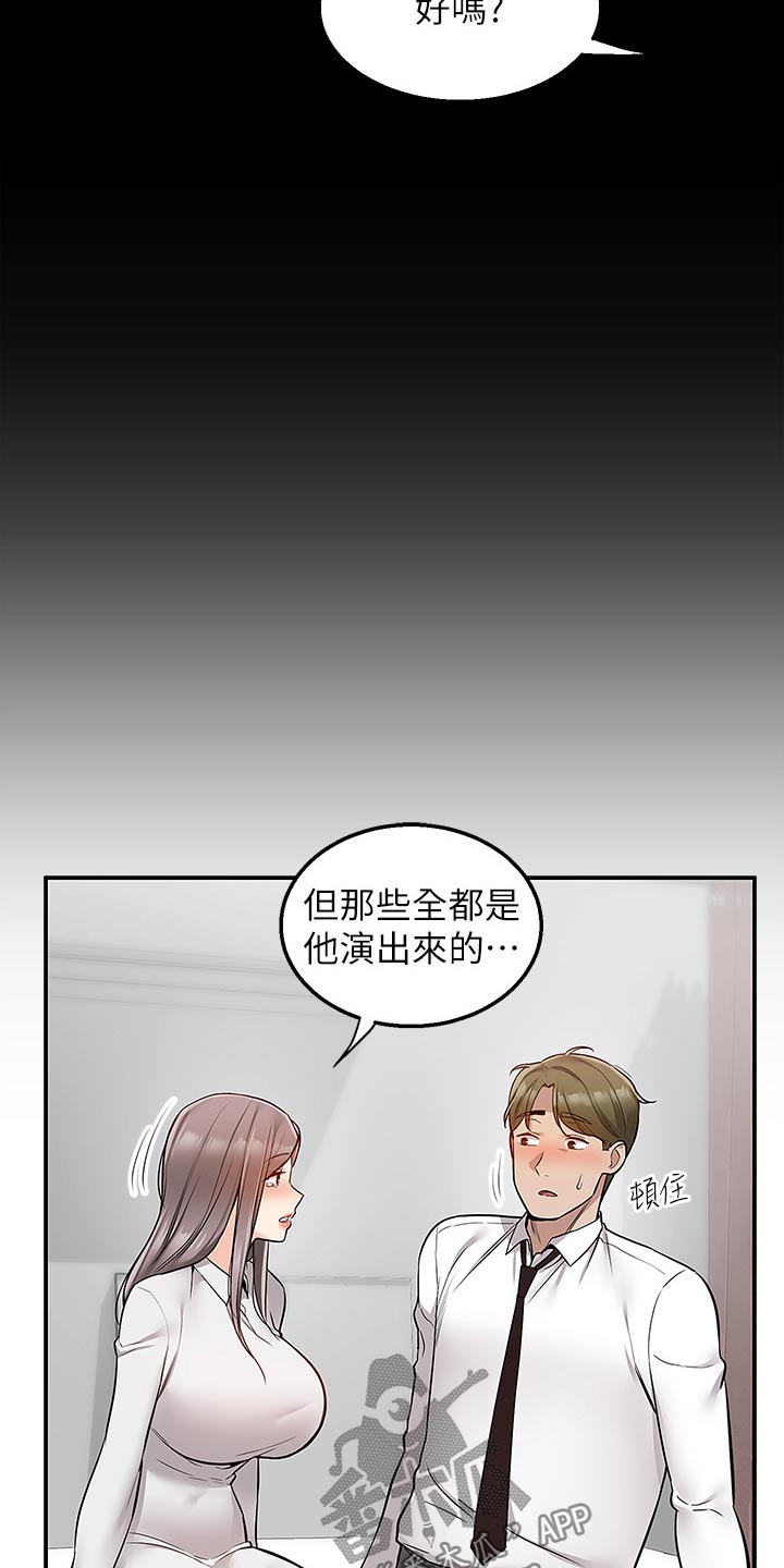 外卖员盛骏 第58话 第19页
