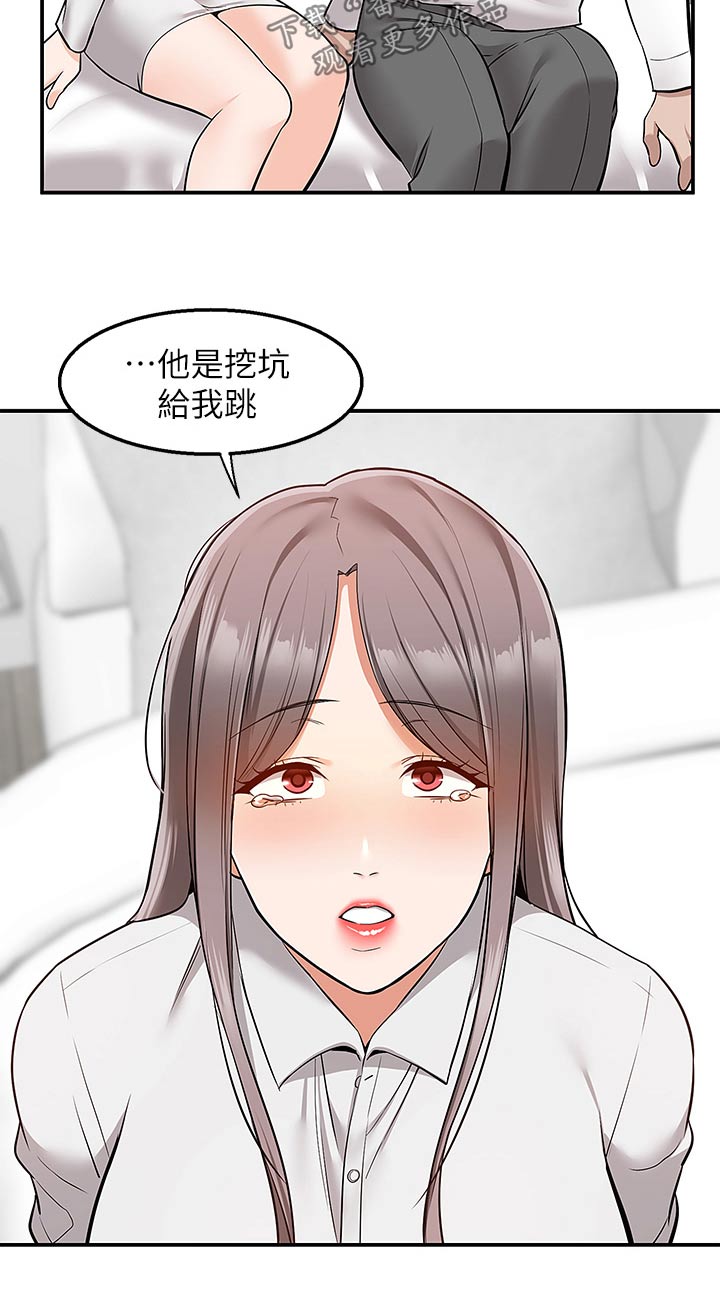外卖员盛骏 第58话 第20页