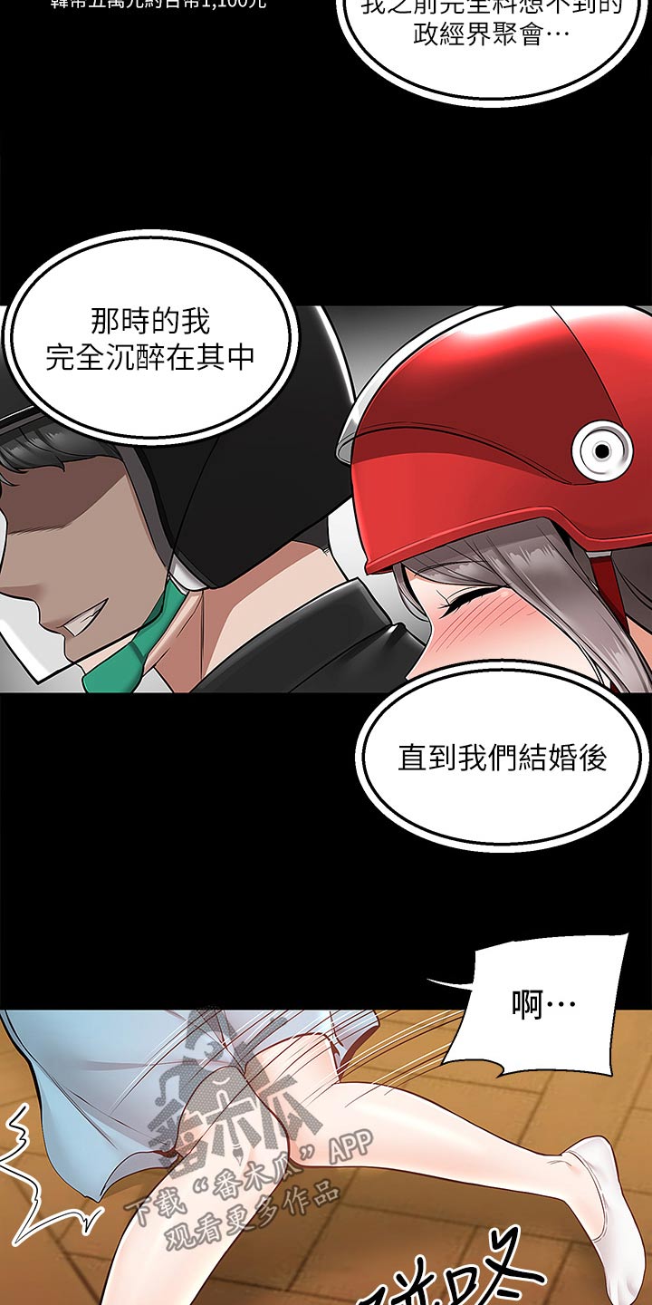 外卖员盛骏 第58话 第3页